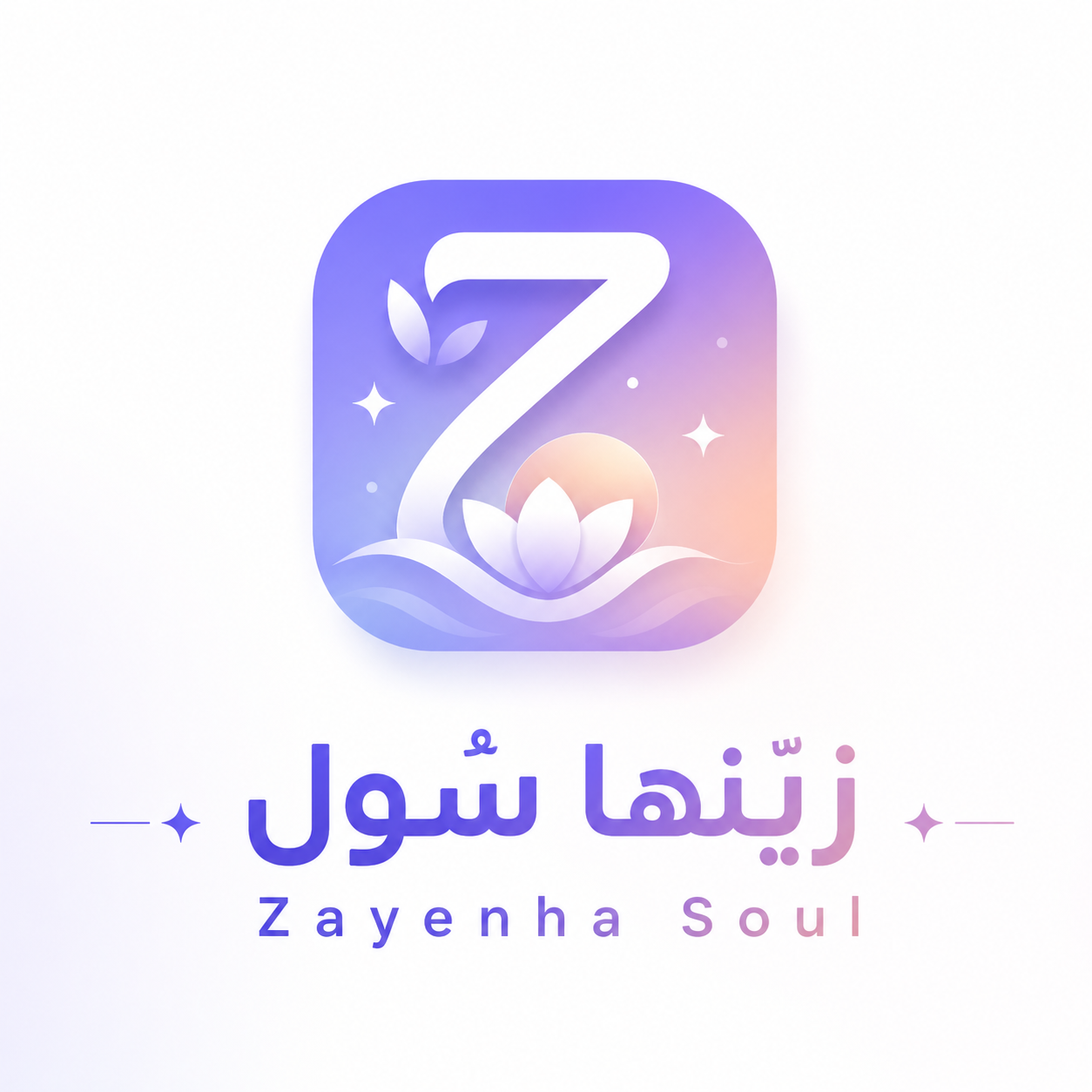 سُول